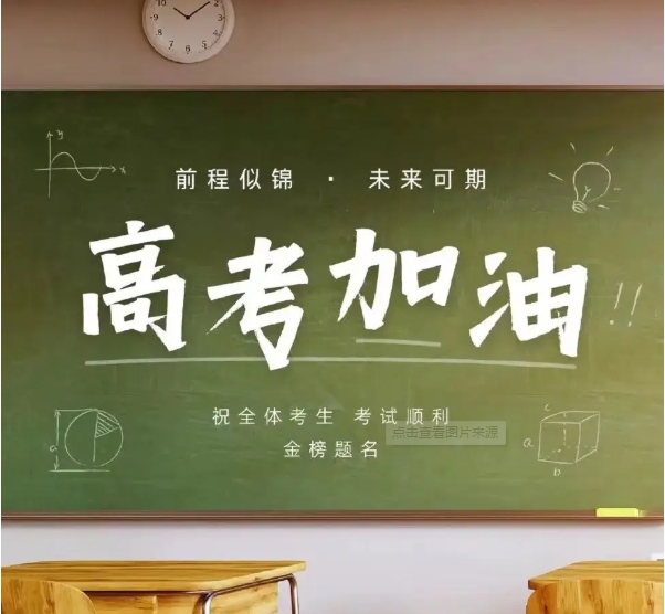 靜音護航 助力高考丨北京區域公司與您共